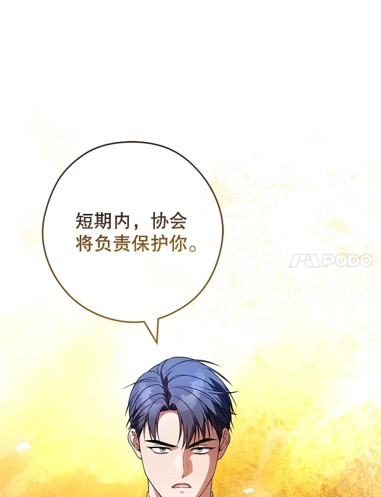 《S级猎人的离职记录》30.失踪人员 第94页
