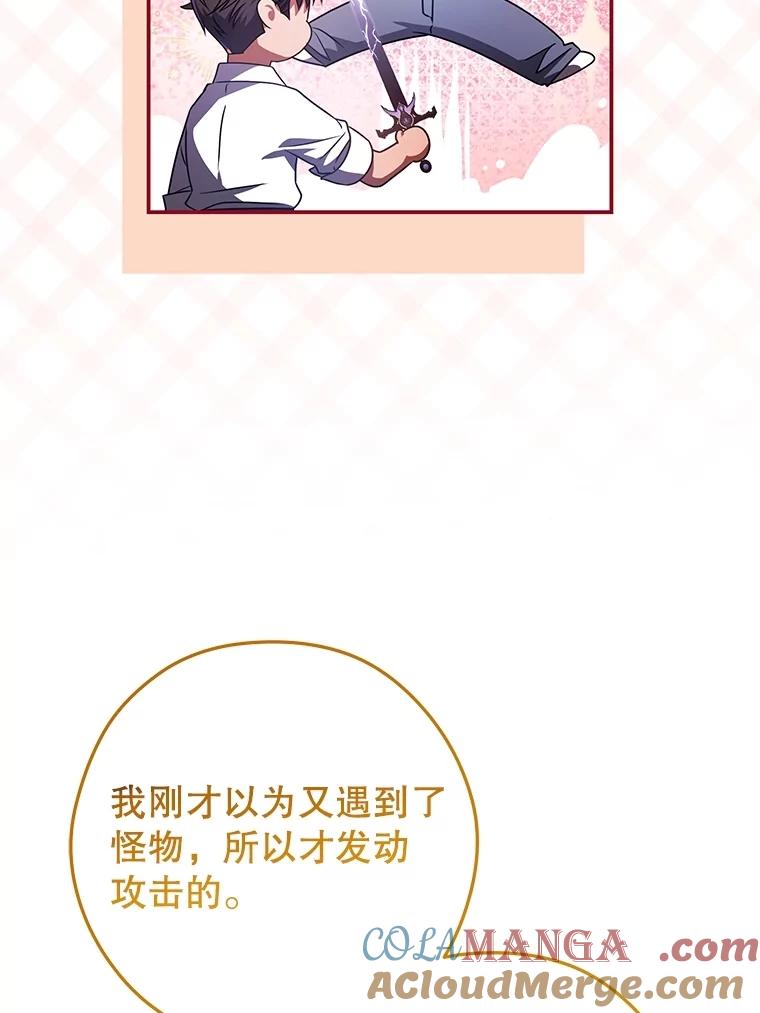 《S级猎人的离职记录》30.失踪人员 第77页