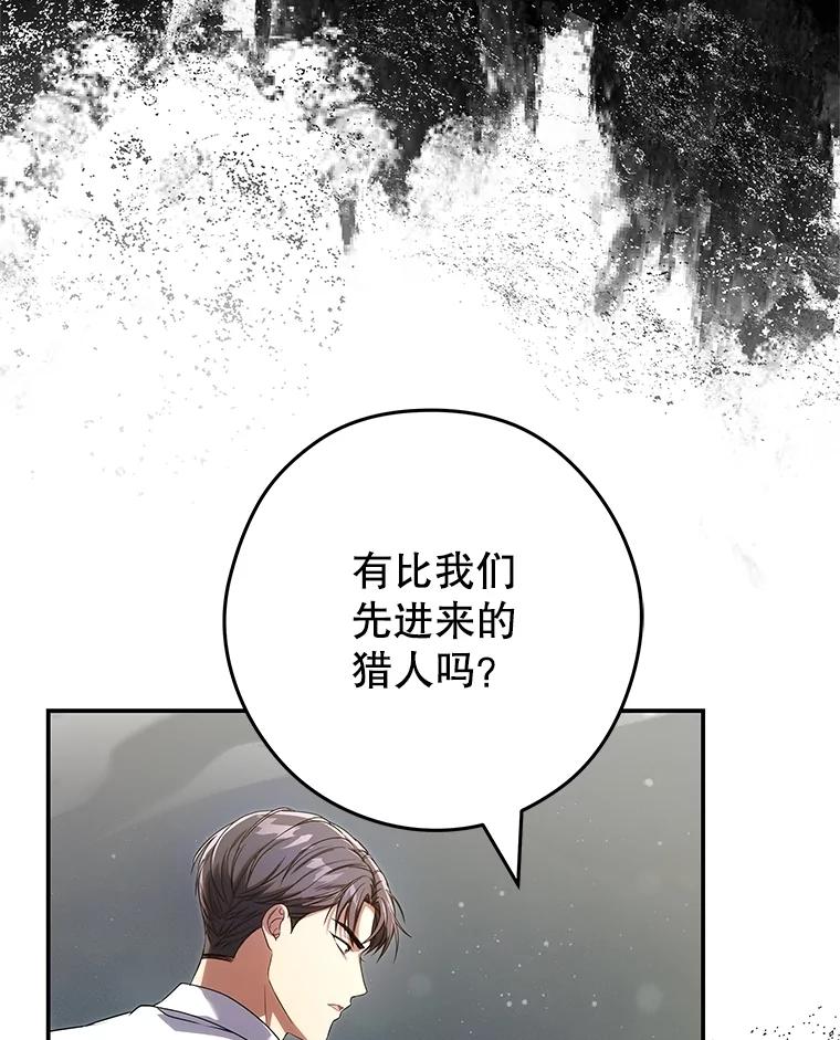 《S级猎人的离职记录》30.失踪人员 第26页