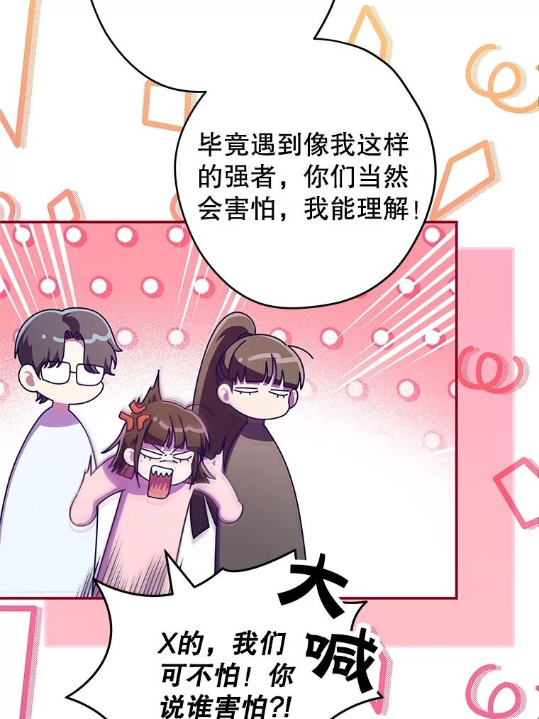 《S级猎人的离职记录》30.失踪人员 第82页