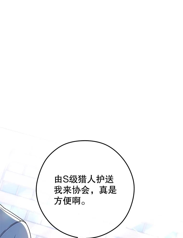 《S级猎人的离职记录》30.失踪人员 第100页