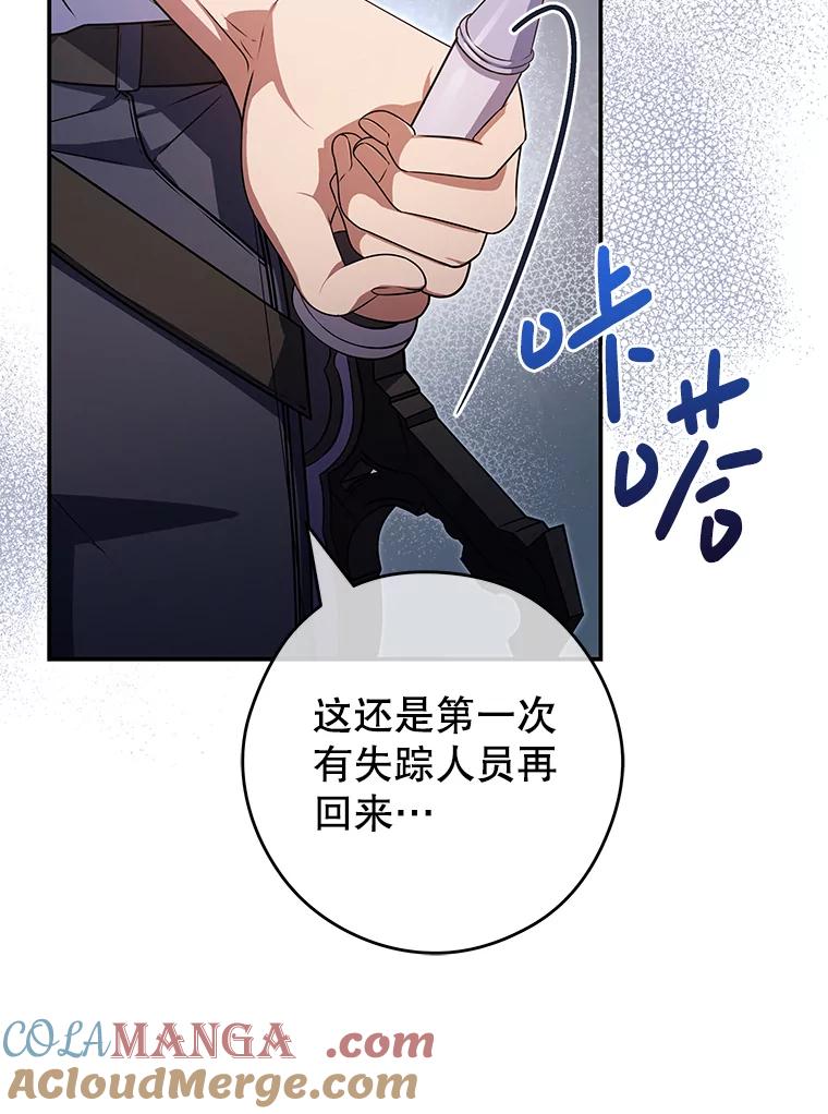 《S级猎人的离职记录》30.失踪人员 第93页