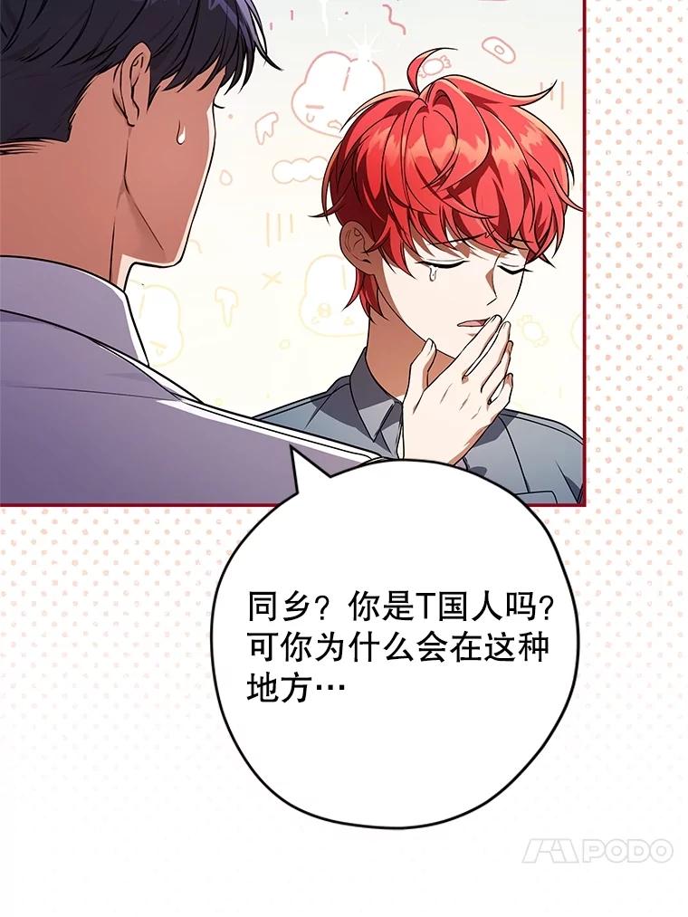《S级猎人的离职记录》30.失踪人员 第84页