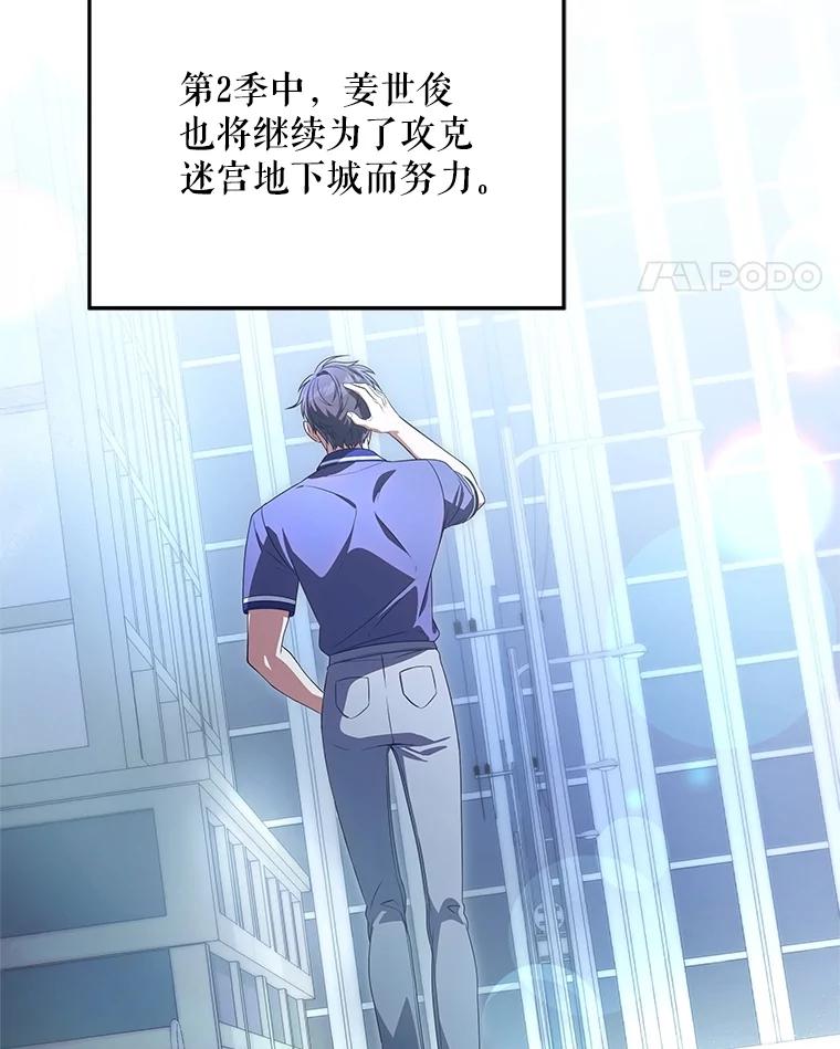 《S级猎人的离职记录》41.第1季结束 第39页
