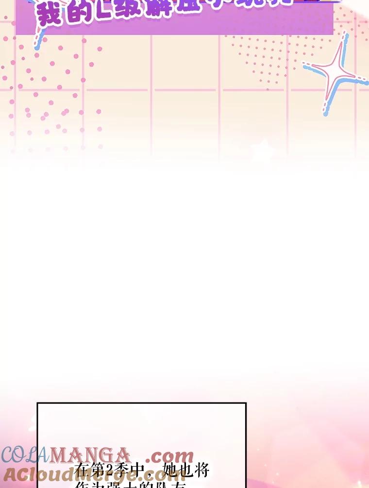 《S级猎人的离职记录》41.第1季结束 第46页