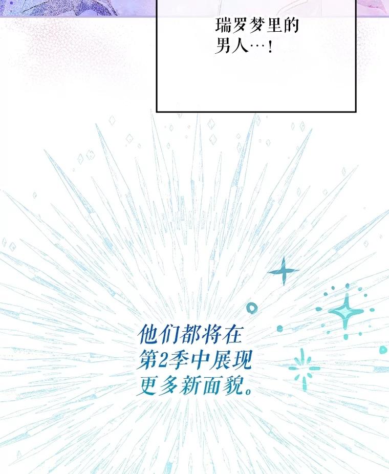 《S级猎人的离职记录》41.第1季结束 第90页