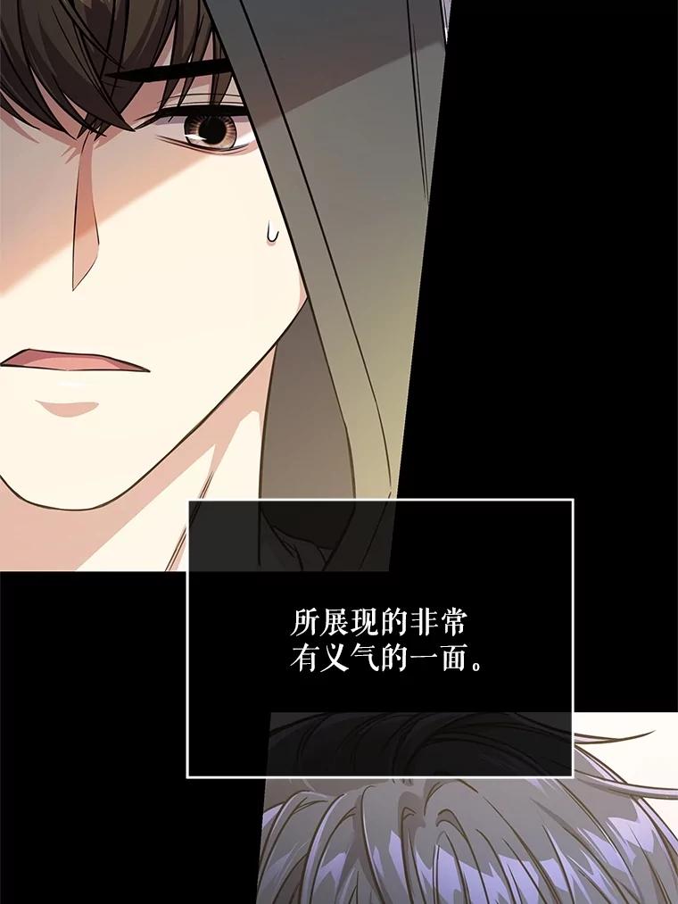 《S级猎人的离职记录》41.第1季结束 第53页