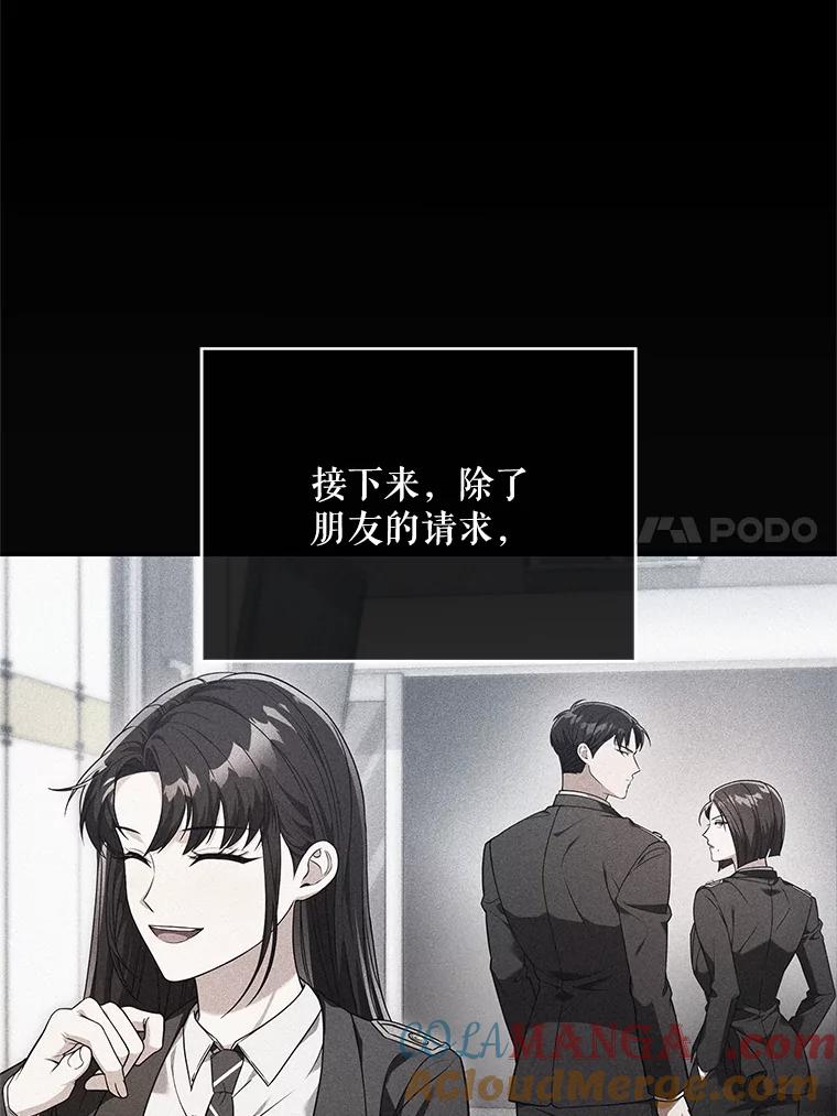 《S级猎人的离职记录》41.第1季结束 第55页