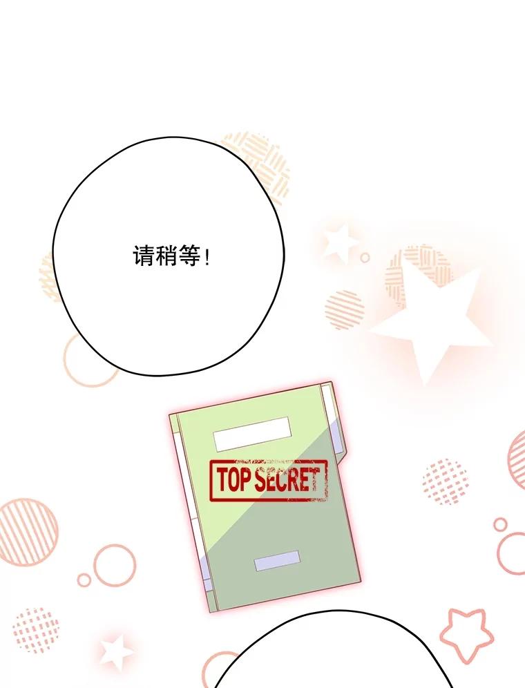 《S级猎人的离职记录》41.第1季结束 第17页