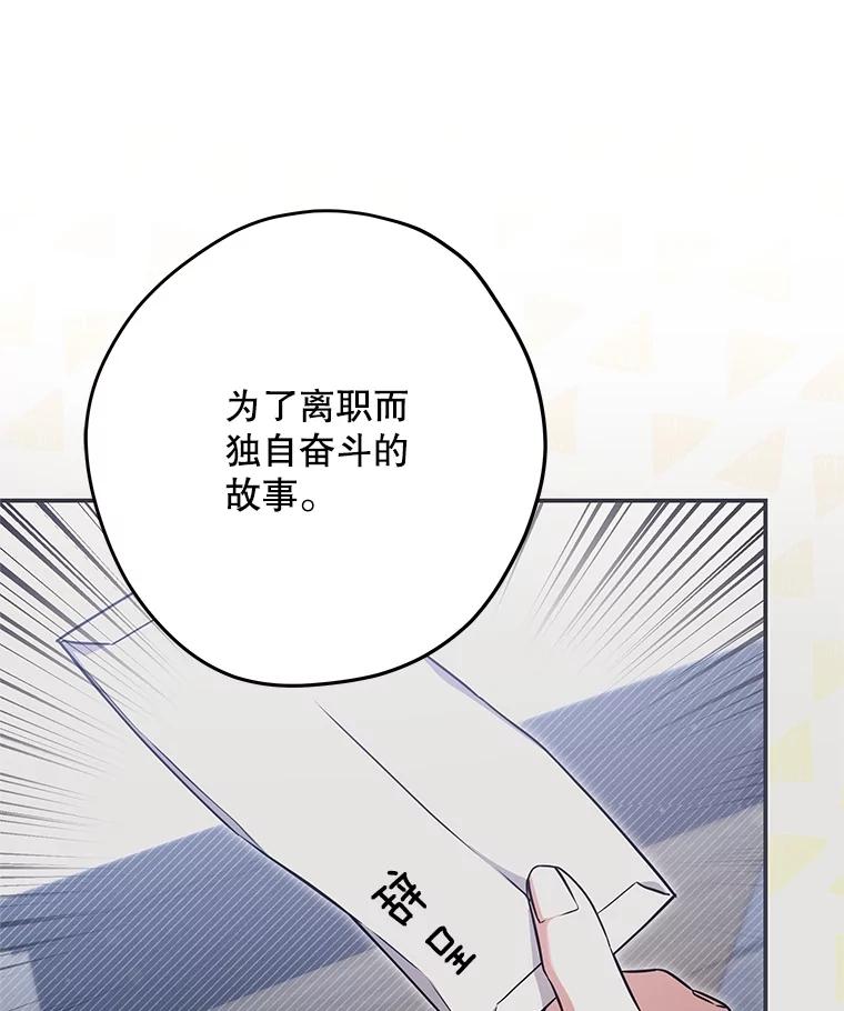 《S级猎人的离职记录》41.第1季结束 第9页