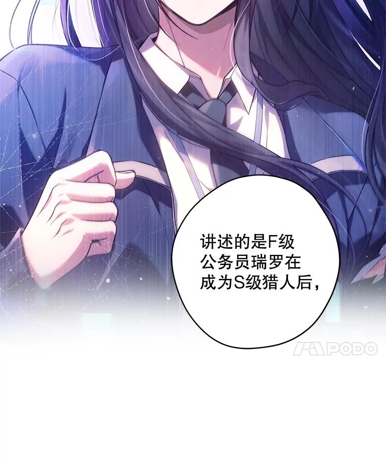 《S级猎人的离职记录》41.第1季结束 第8页