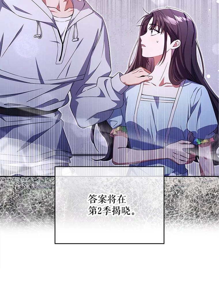 《S级猎人的离职记录》41.第1季结束 第59页