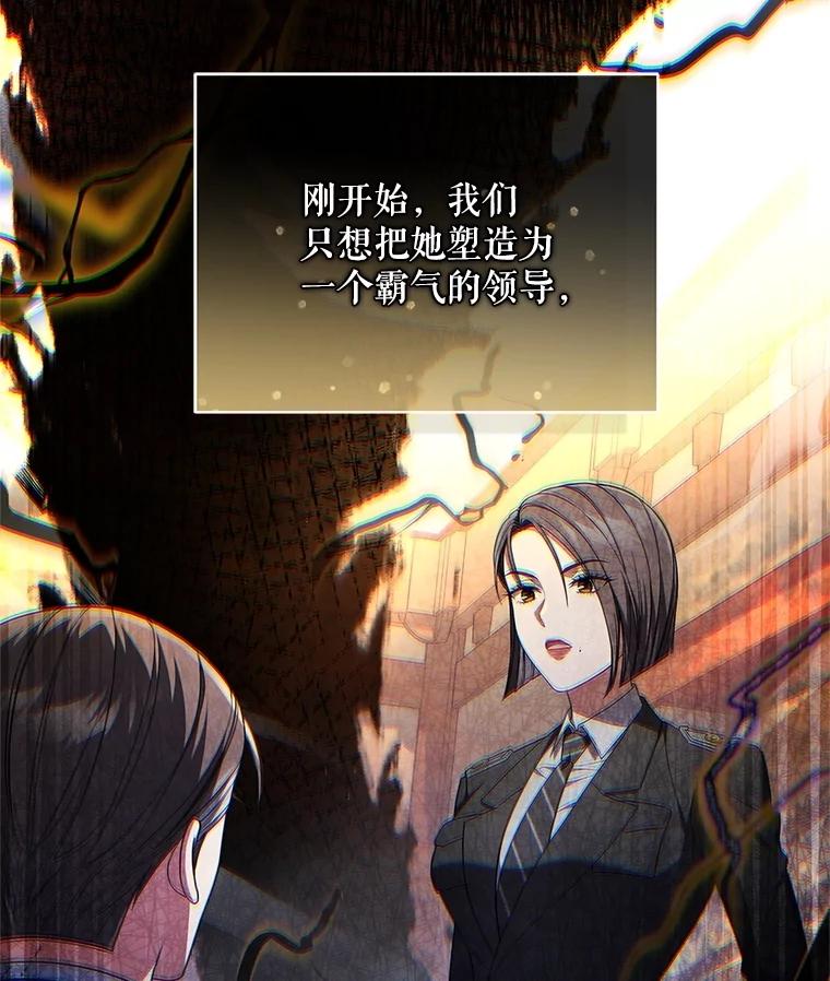 《S级猎人的离职记录》41.第1季结束 第72页