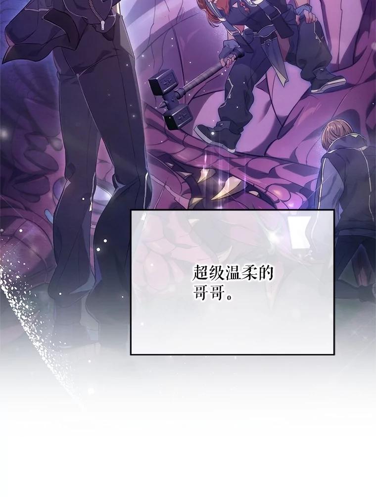 《S级猎人的离职记录》41.第1季结束 第66页