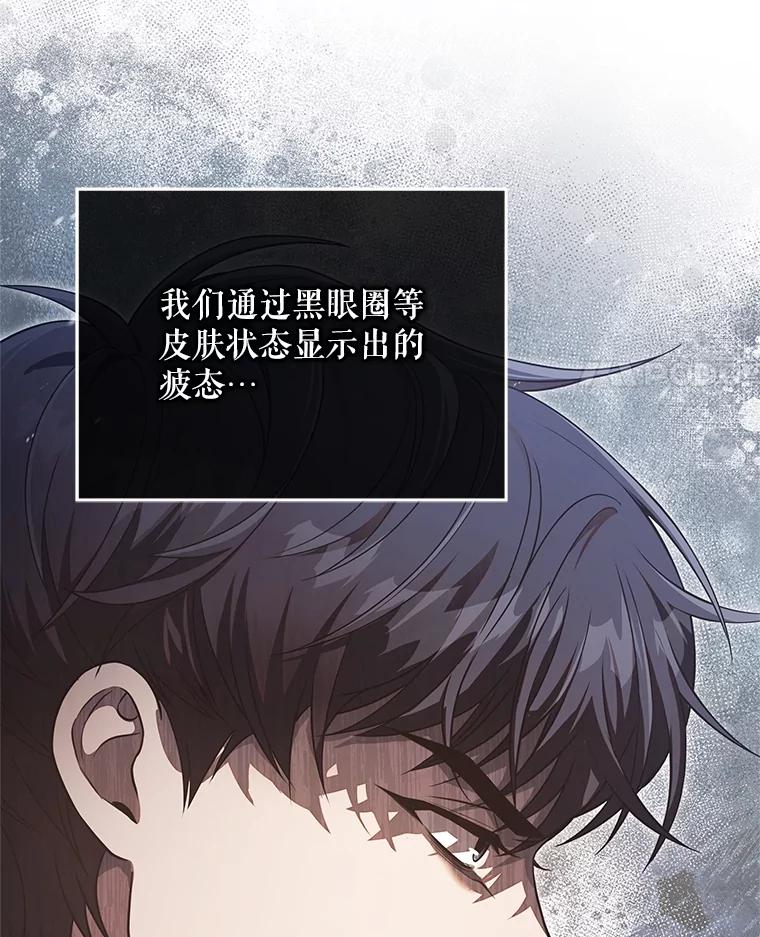 《S级猎人的离职记录》41.第1季结束 第32页