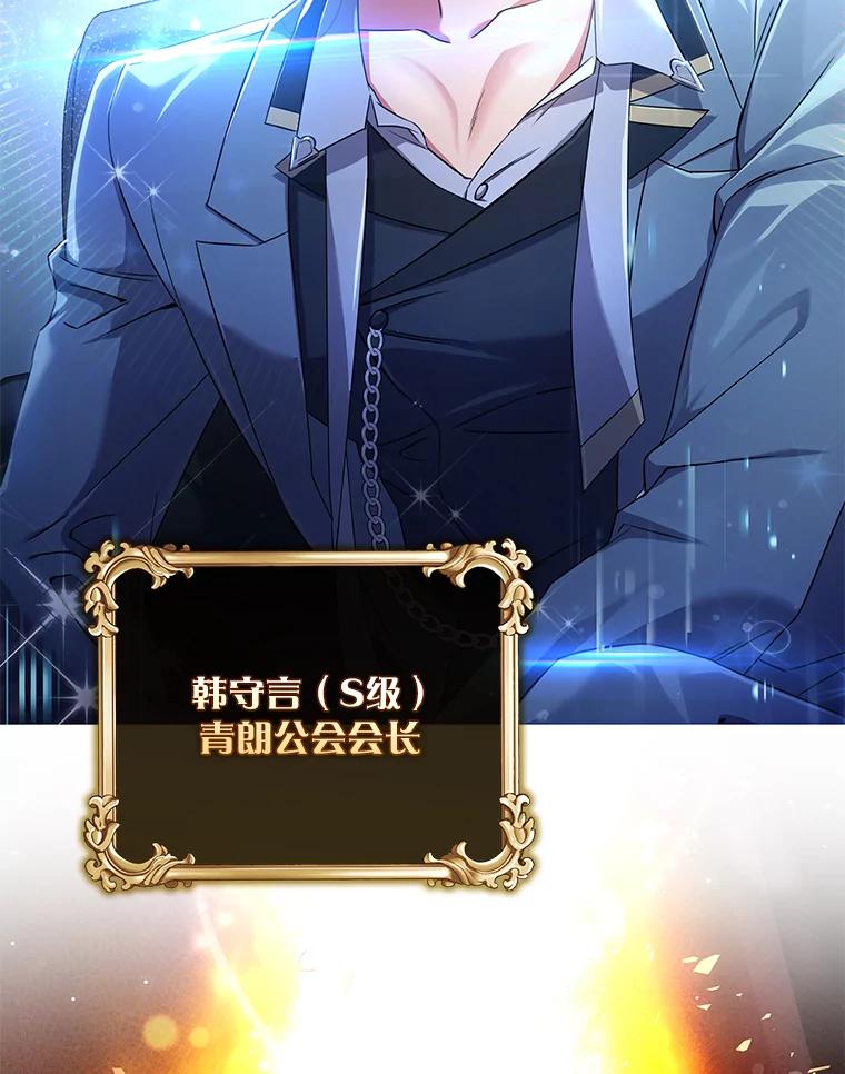 《S级猎人的离职记录》41.第1季结束 第81页