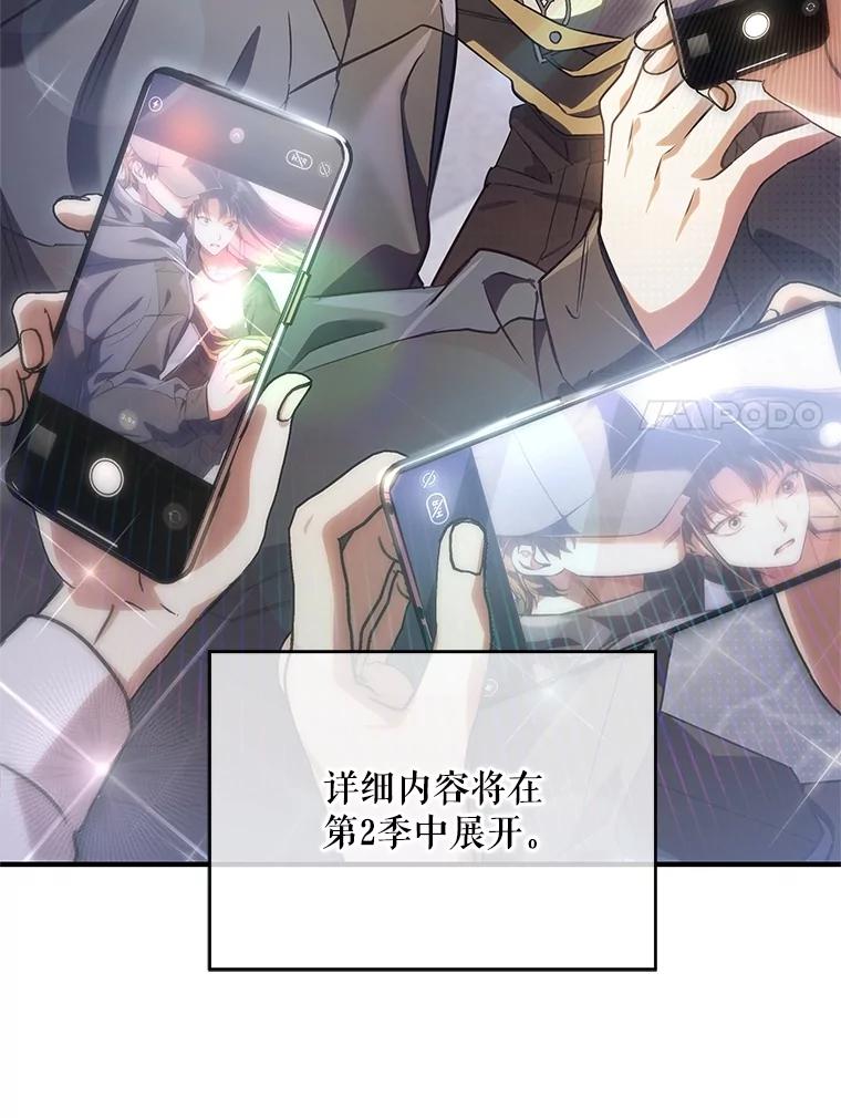 《S级猎人的离职记录》41.第1季结束 第68页