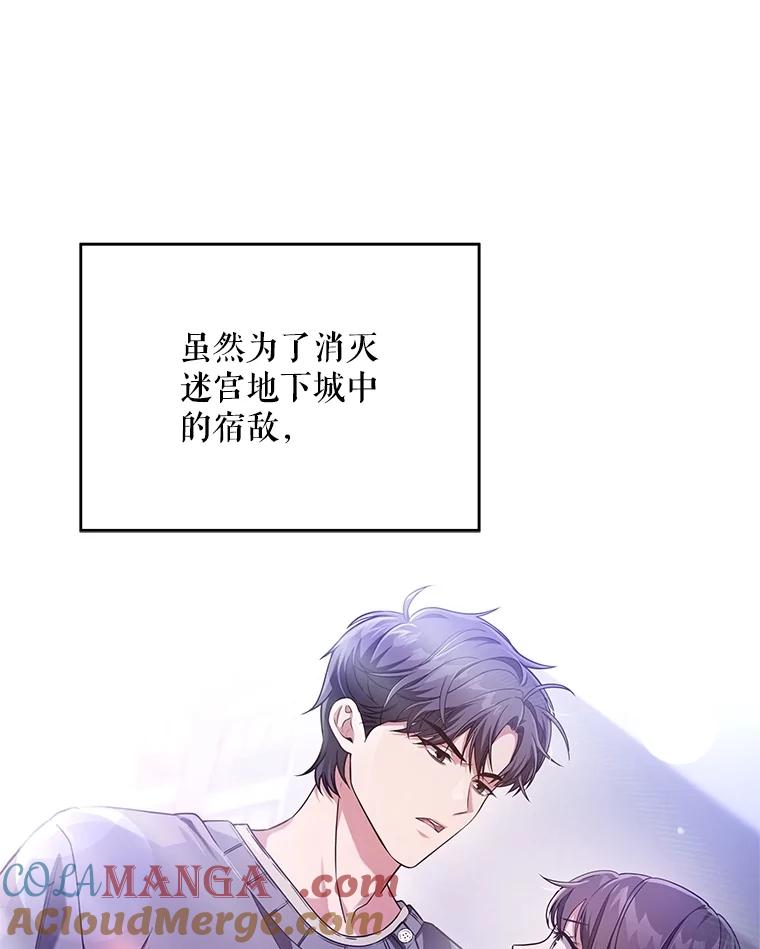 《S级猎人的离职记录》41.第1季结束 第34页