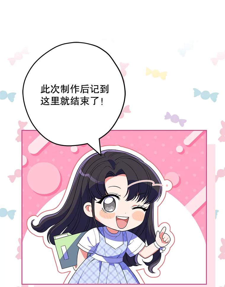 《S级猎人的离职记录》41.第1季结束 第77页