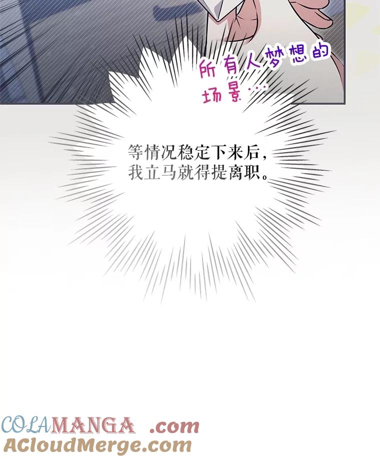 《S级猎人的离职记录》41.第1季结束 第10页