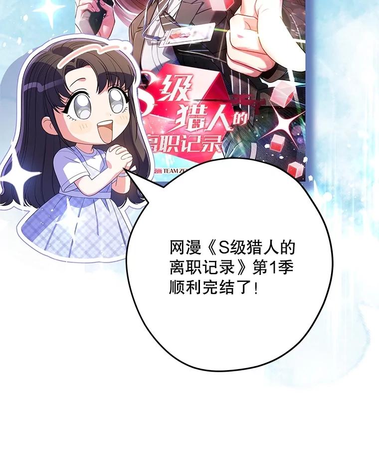 《S级猎人的离职记录》41.第1季结束 第6页