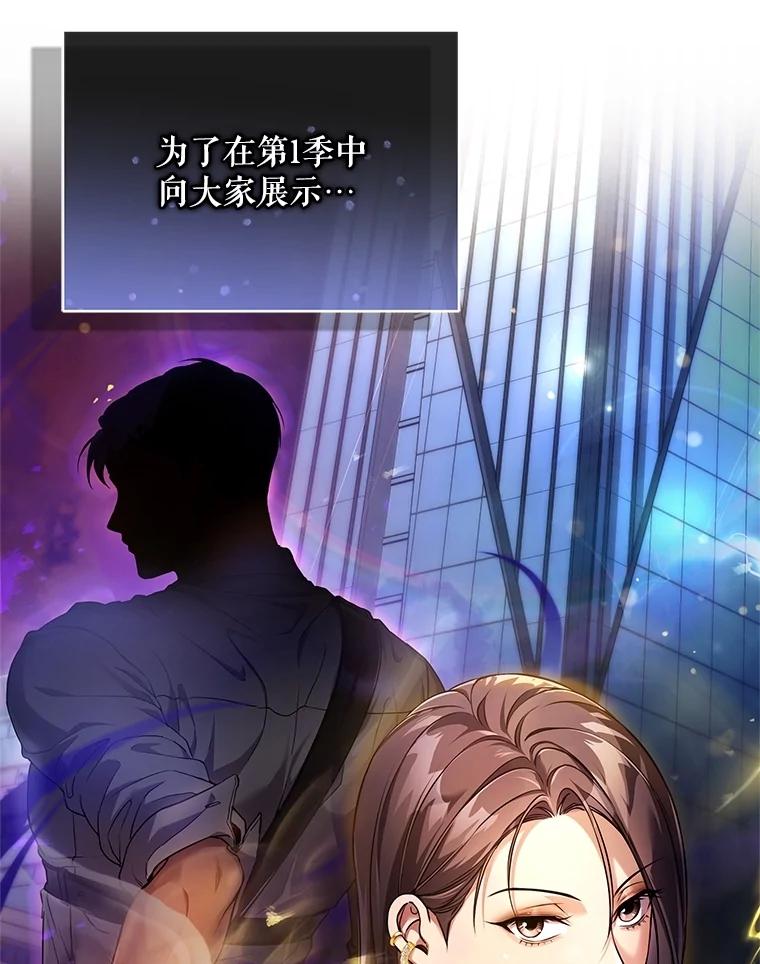《S级猎人的离职记录》41.第1季结束 第11页