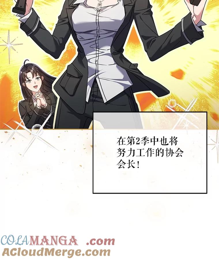 《S级猎人的离职记录》41.第1季结束 第76页