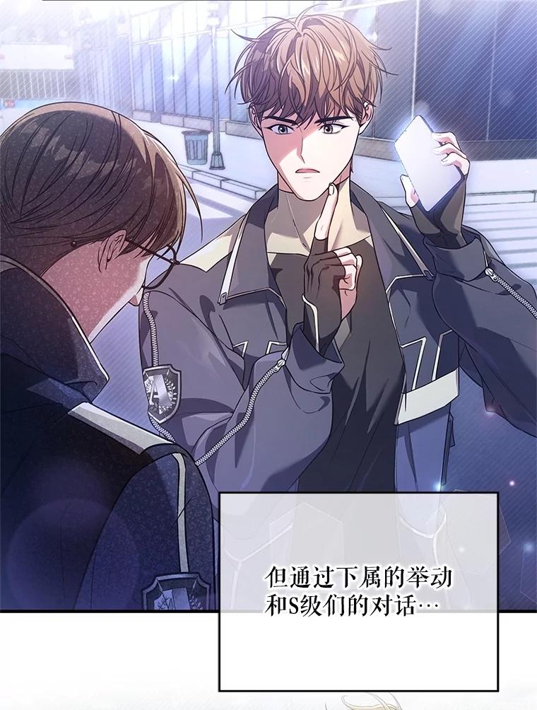 《S级猎人的离职记录》41.第1季结束 第63页
