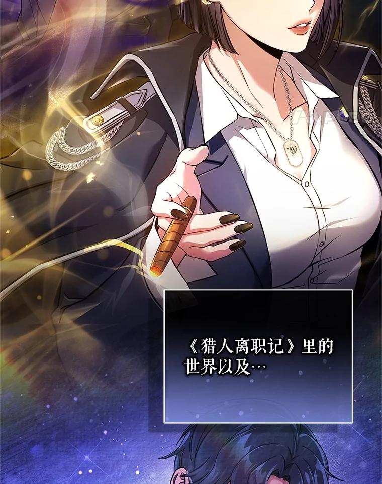《S级猎人的离职记录》41.第1季结束 第12页