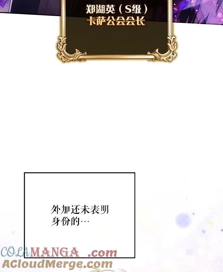 《S级猎人的离职记录》41.第1季结束 第88页