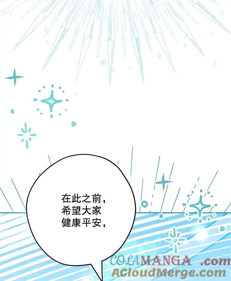 《S级猎人的离职记录》41.第1季结束 第91页