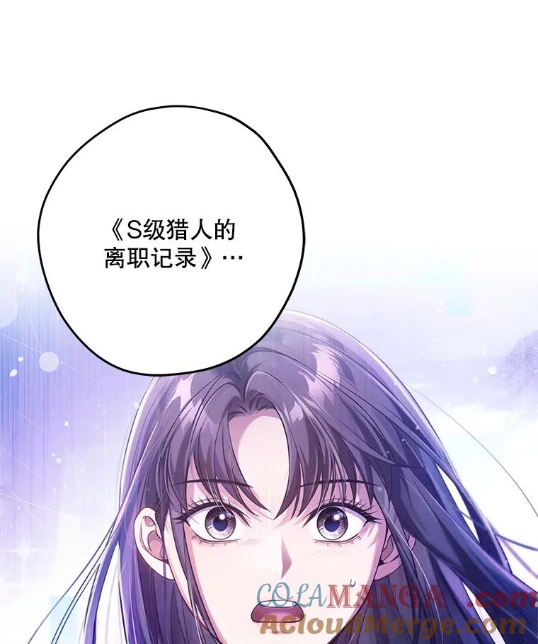《S级猎人的离职记录》41.第1季结束 第7页