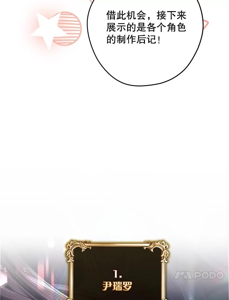 《S级猎人的离职记录》41.第1季结束 第18页