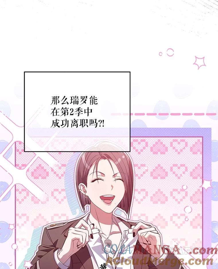 《S级猎人的离职记录》41.第1季结束 第28页
