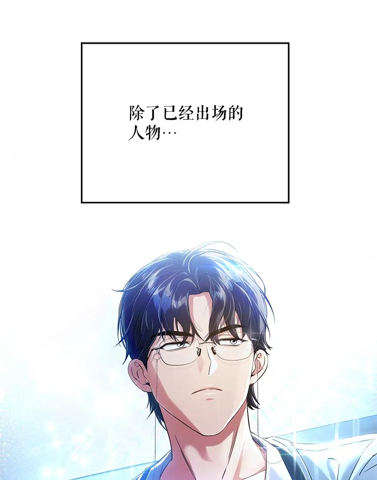 《S级猎人的离职记录》41.第1季结束 第80页