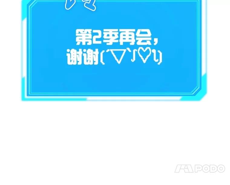 《S级猎人的离职记录》41.第1季结束 第96页