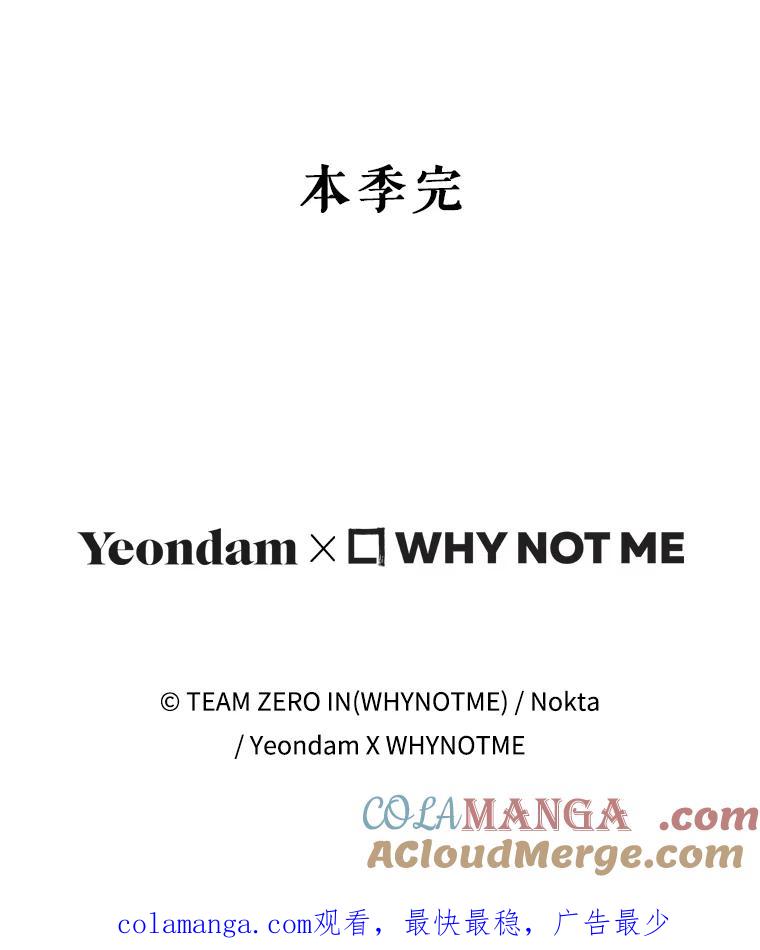 《S级猎人的离职记录》41.第1季结束 第97页