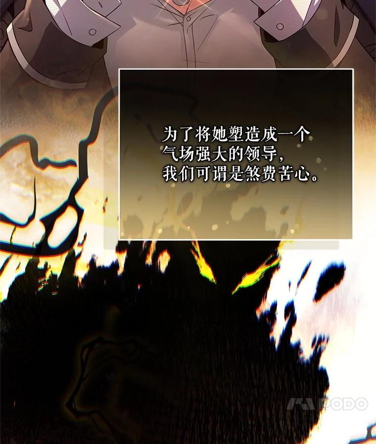 《S级猎人的离职记录》41.第1季结束 第71页