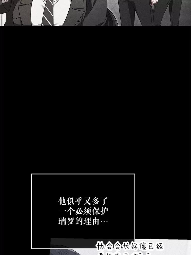 《S级猎人的离职记录》41.第1季结束 第56页