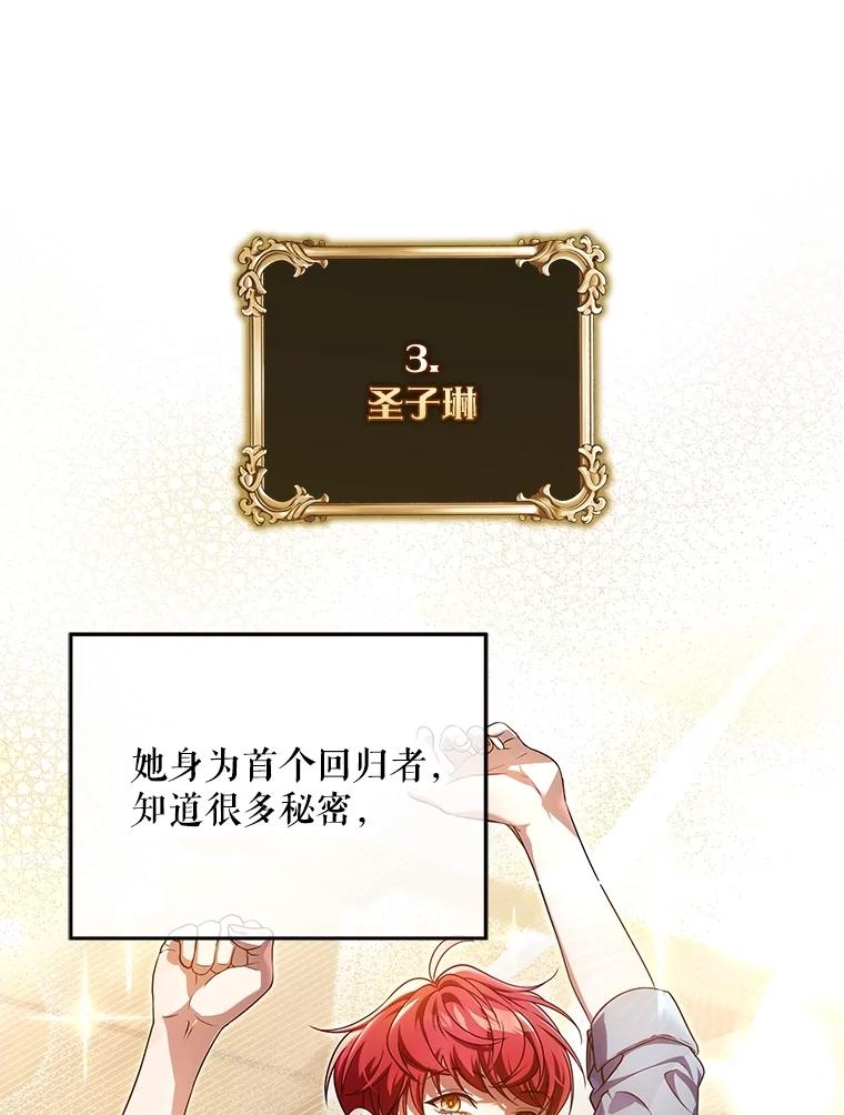 《S级猎人的离职记录》41.第1季结束 第41页