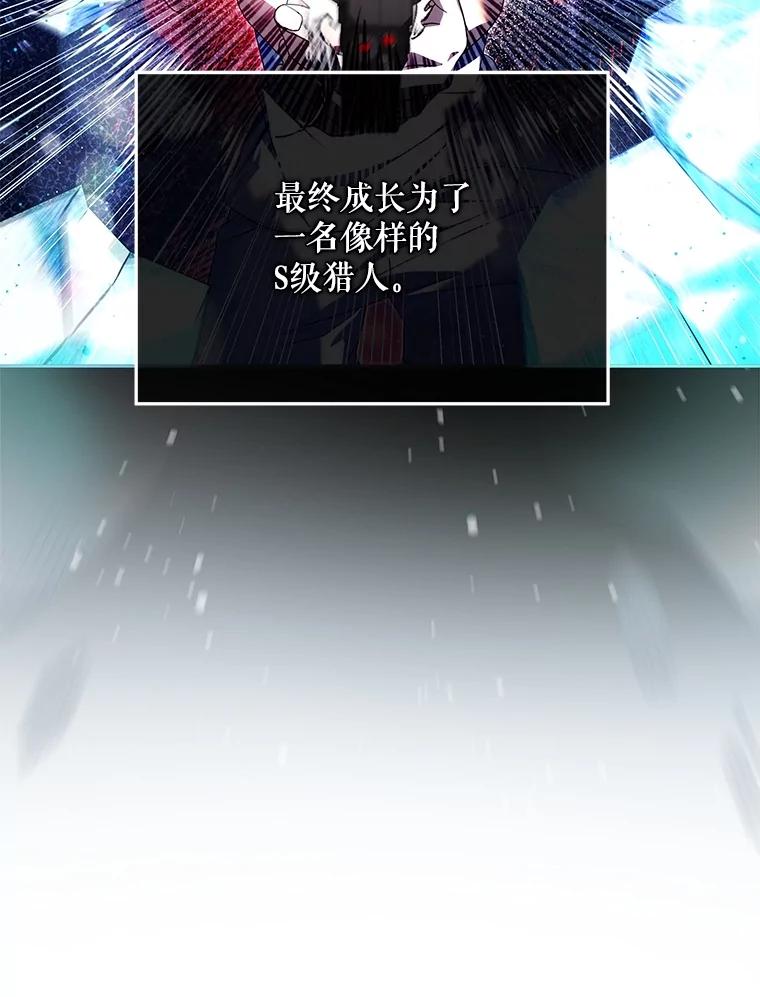 《S级猎人的离职记录》41.第1季结束 第24页