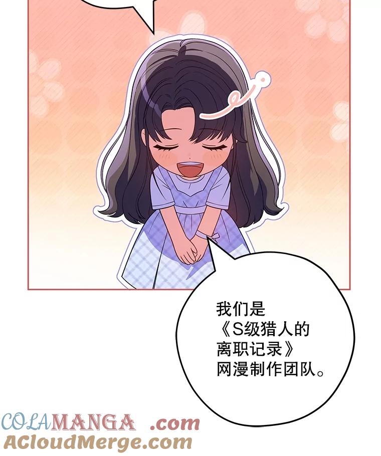 《S级猎人的离职记录》41.第1季结束 第4页