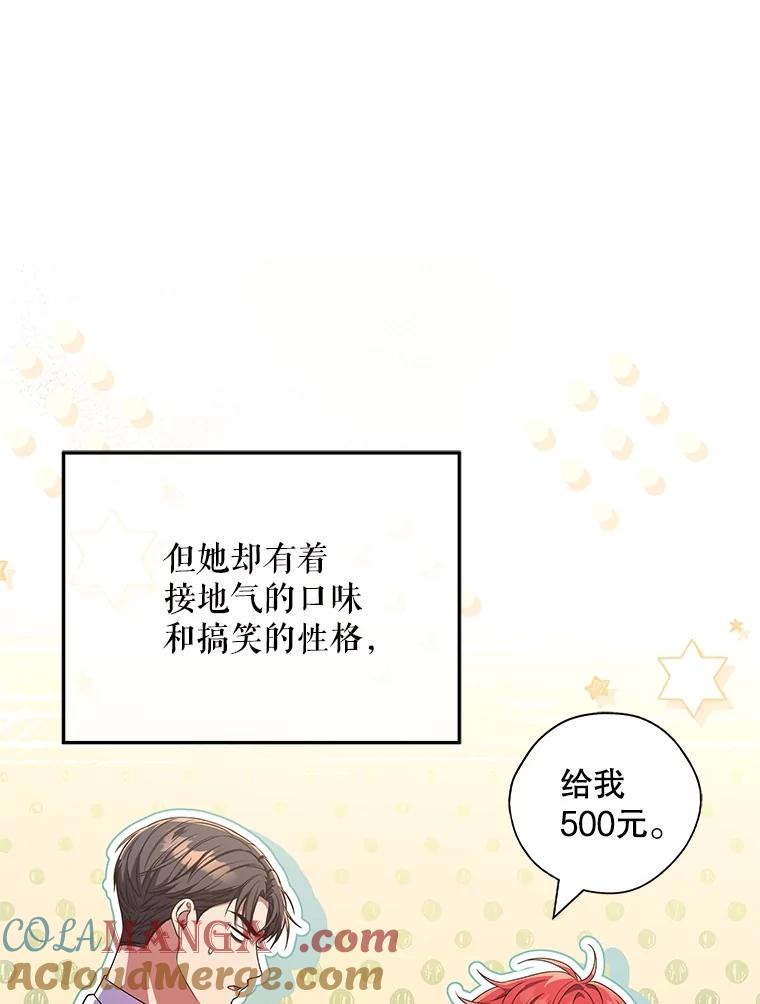 《S级猎人的离职记录》41.第1季结束 第43页