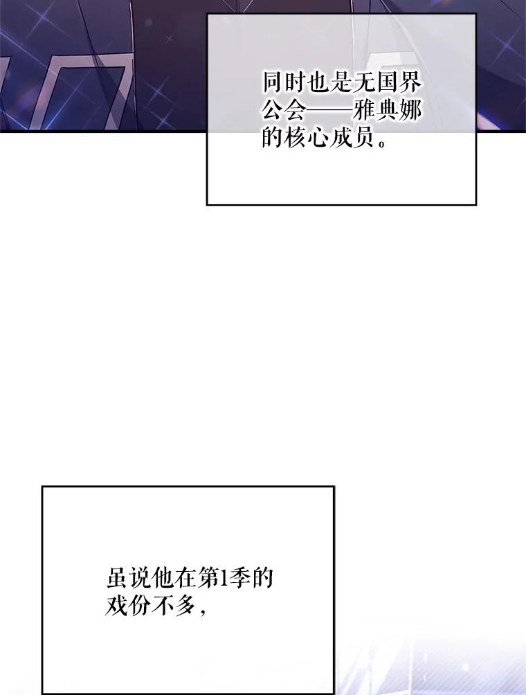 《S级猎人的离职记录》41.第1季结束 第62页