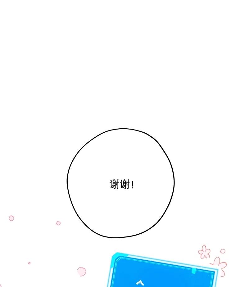 《S级猎人的离职记录》41.第1季结束 第93页