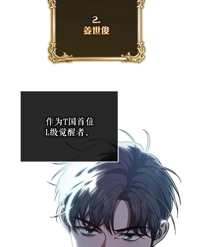 《S级猎人的离职记录》41.第1季结束 第30页