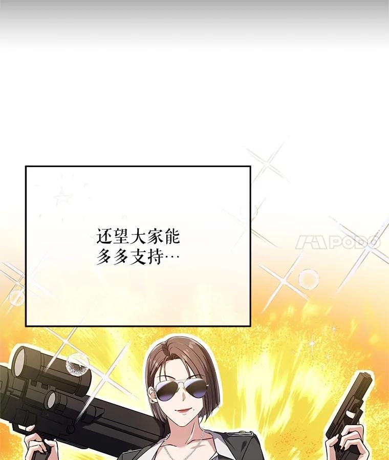 《S级猎人的离职记录》41.第1季结束 第75页