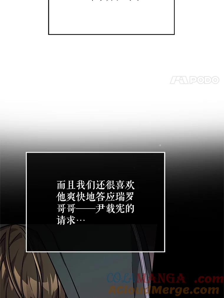 《S级猎人的离职记录》41.第1季结束 第52页