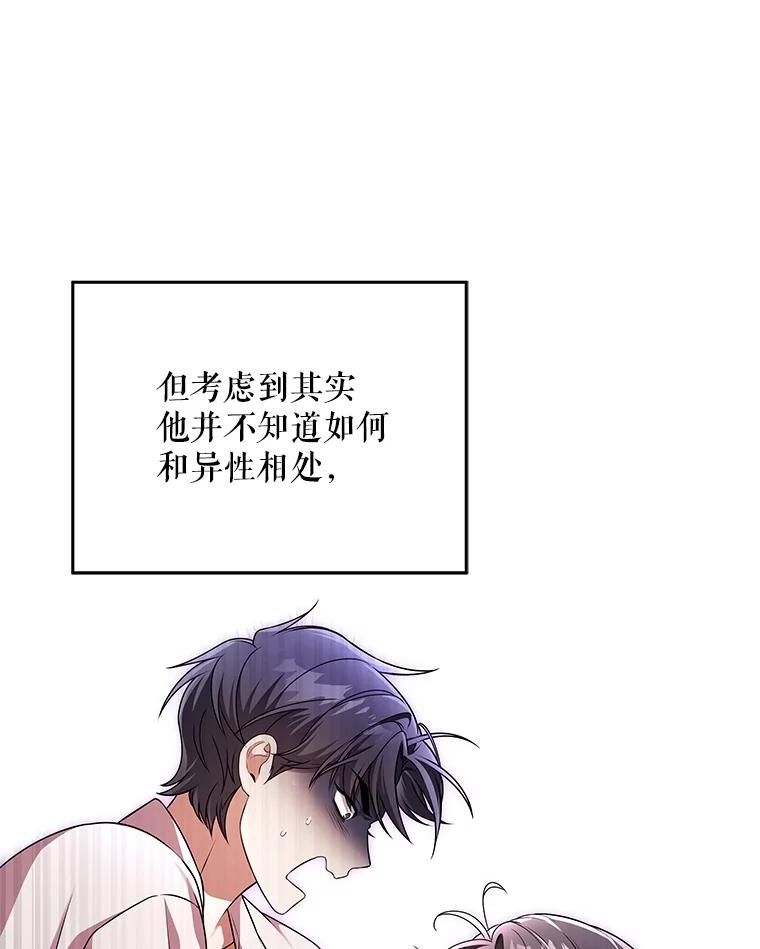 《S级猎人的离职记录》41.第1季结束 第36页