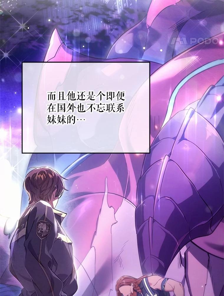《S级猎人的离职记录》41.第1季结束 第65页